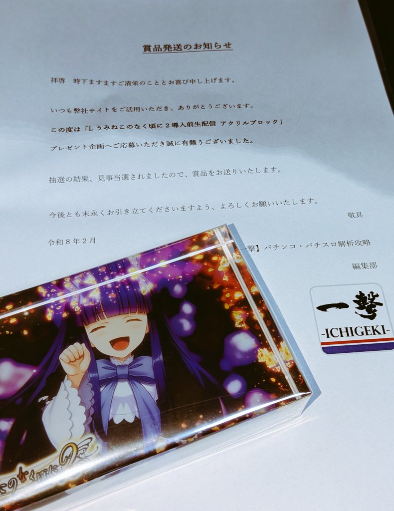 一撃 パチンコ・パチスロ新台解析攻略 公式 (@1geki_official) / Posts / X