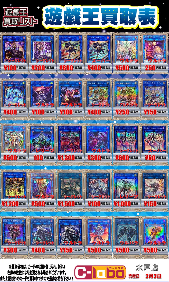 遊戯王 買取情報】 エクストラ モンスター買取表です！ ぜひカードラボ