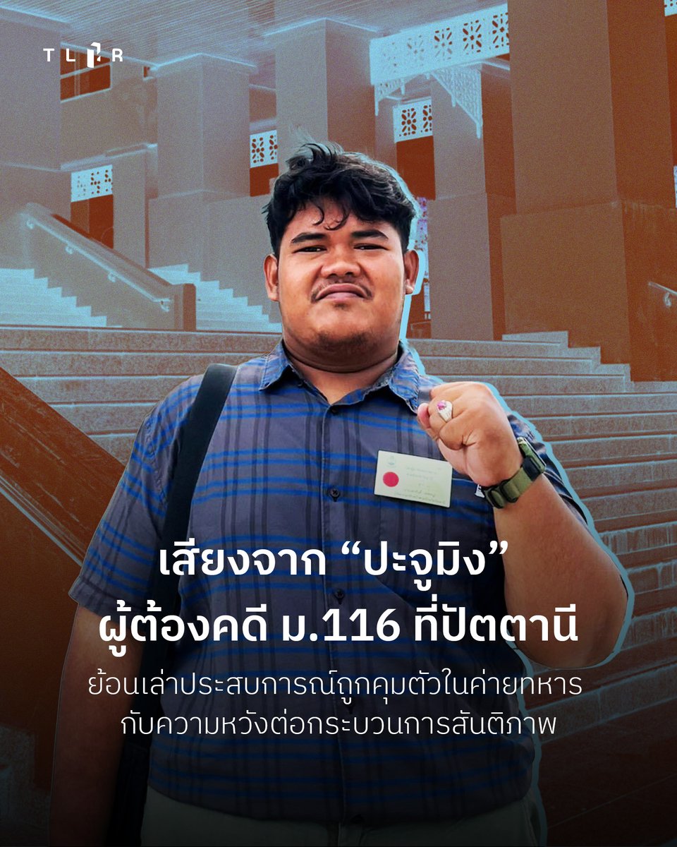 ในวัย 22 ปี เขากลายเป็นจำเลยในคดีข้อหาในหมวดความมั่นคงภายในราชอาณาจักร

ท่ามกลางการใช้ข้อหาตาม #ม116 ที่ถูกตีความและบังคับใช้อย่างกว้างขวาง ไม่เพียงการนำมากล่าวหาต่อผู้ชุมนุมหรือแสดงออกทางการเมืองเพิ่มมากขึ้น แต่สถานการณ์ในพื้นที่สามจังหวัดชายแดนภาคใต้ในช่วงที่ผ่านมา