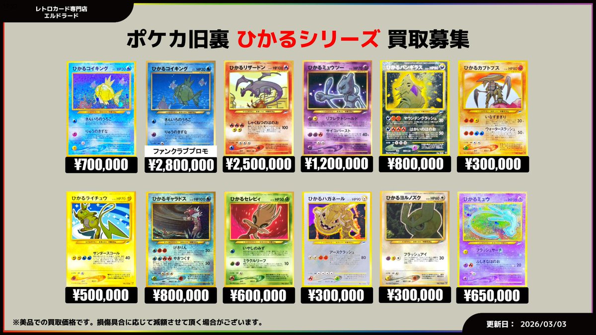 買取情報】(ポケモンカード旧裏ひかるシリーズ) ✓ひかるコイキング