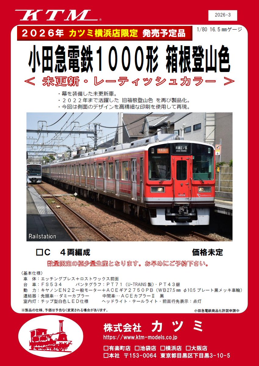 株式会社カツミ【公式】 (@ktm_models) / Posts / X