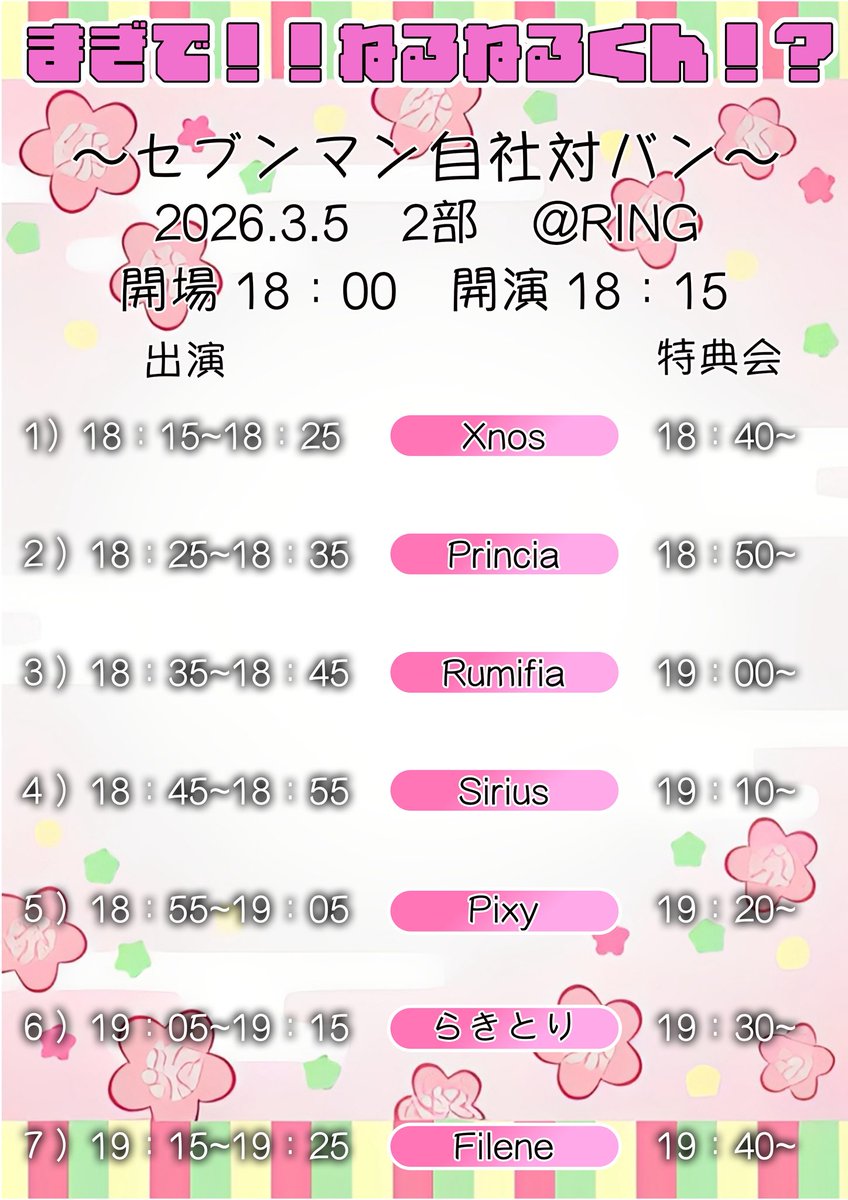 Sugar_Fairy__'s tweet photo. 3/5(木)RING2部制
タイムテーブル https://t.co/hqmzvOJqXt