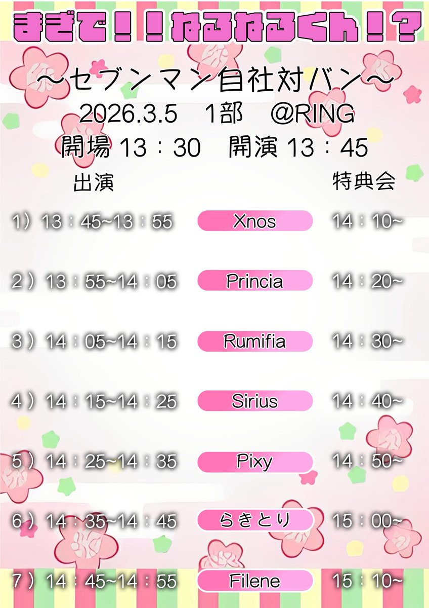 Sugar_Fairy__'s tweet photo. 3/5(木)RING2部制
タイムテーブル https://t.co/hqmzvOJqXt