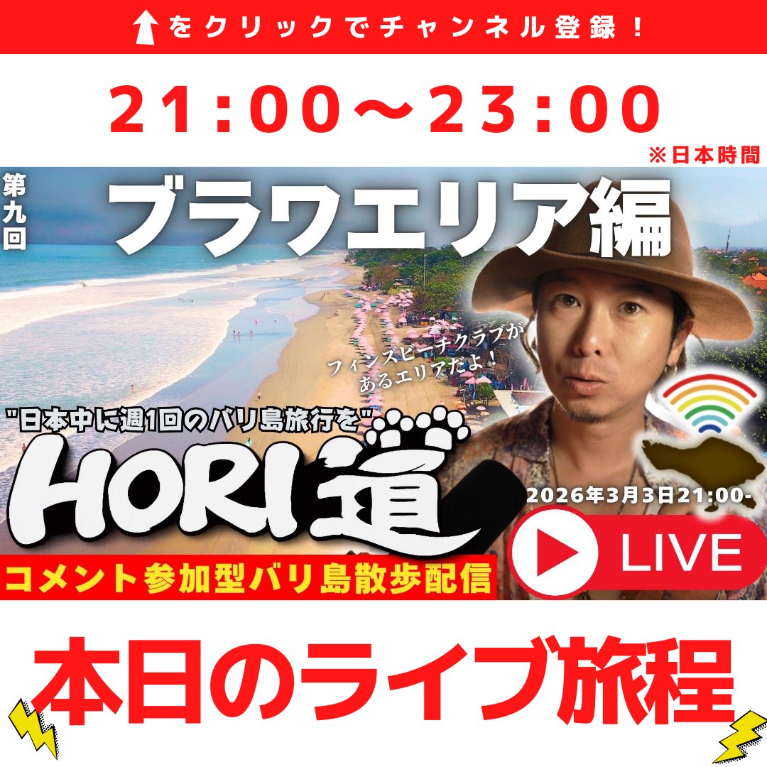 ホリ🇮🇩「バリ島旅行のみかた」「移住体験リロケア」「2週間滞在ステイション」🌴 tweet media