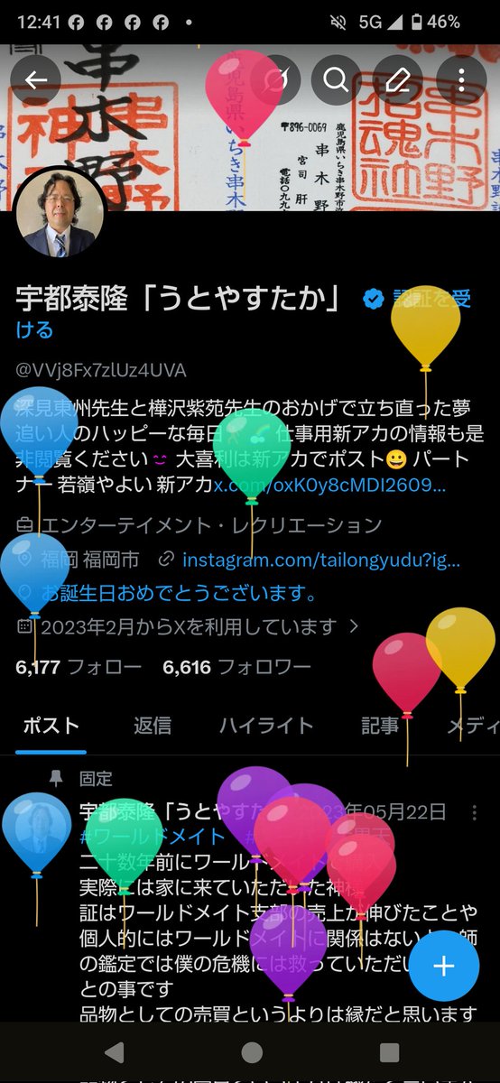 宇都泰隆「うとやすたか」 tweet media