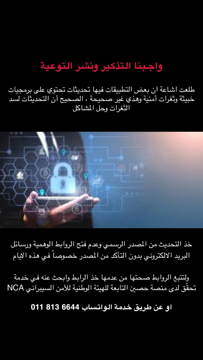 nsor666's tweet photo. #خلك_حريص #حصين #الأمن_السيبراني @NCA_KSA https://t.co/zQi5cZgWqZ