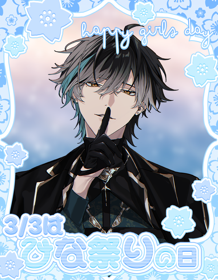 🌸#ひな祭りの日🌸 今日は君が、僕のおひなさま♡ 主役なんだから