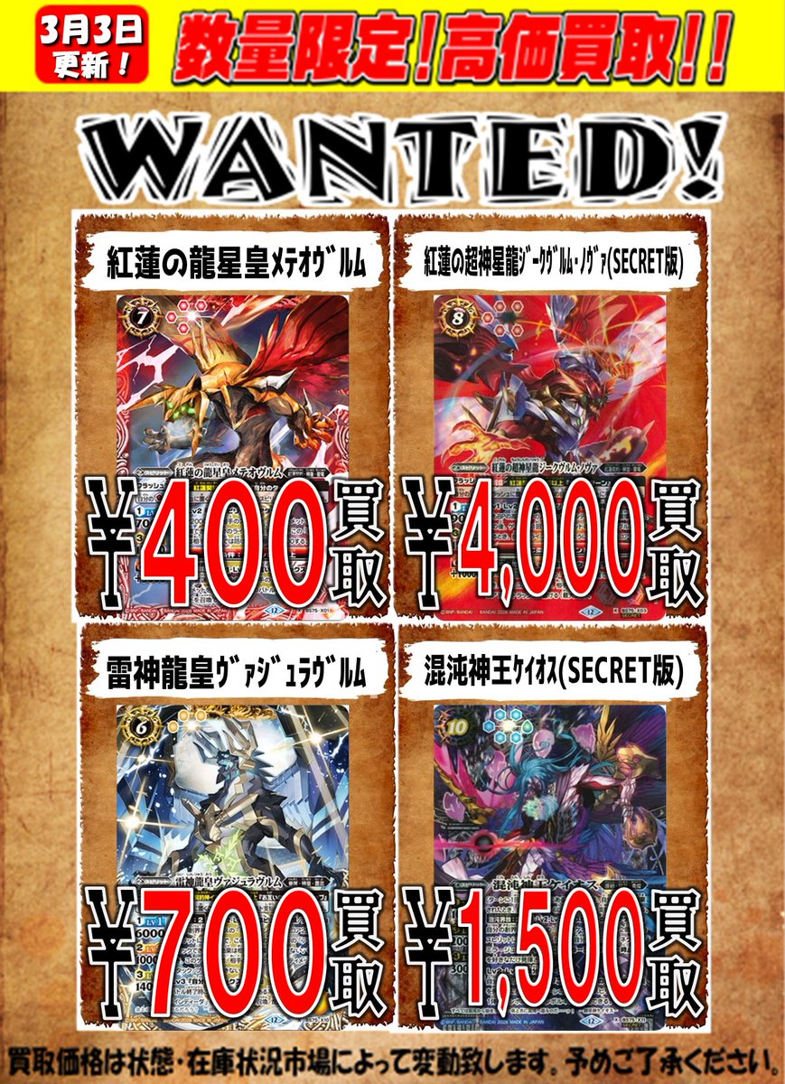 最新弾 英雄傑集 買取価格更新しました！ 紅蓮の雷皇龍ｼﾞｰｸｳﾞﾙﾑ(SECRET