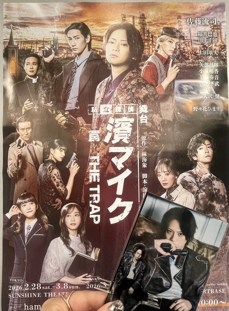 舞台『私立探偵 濱マイク -罠- THE TRAP』 濱マイクの人間くさくて愛情