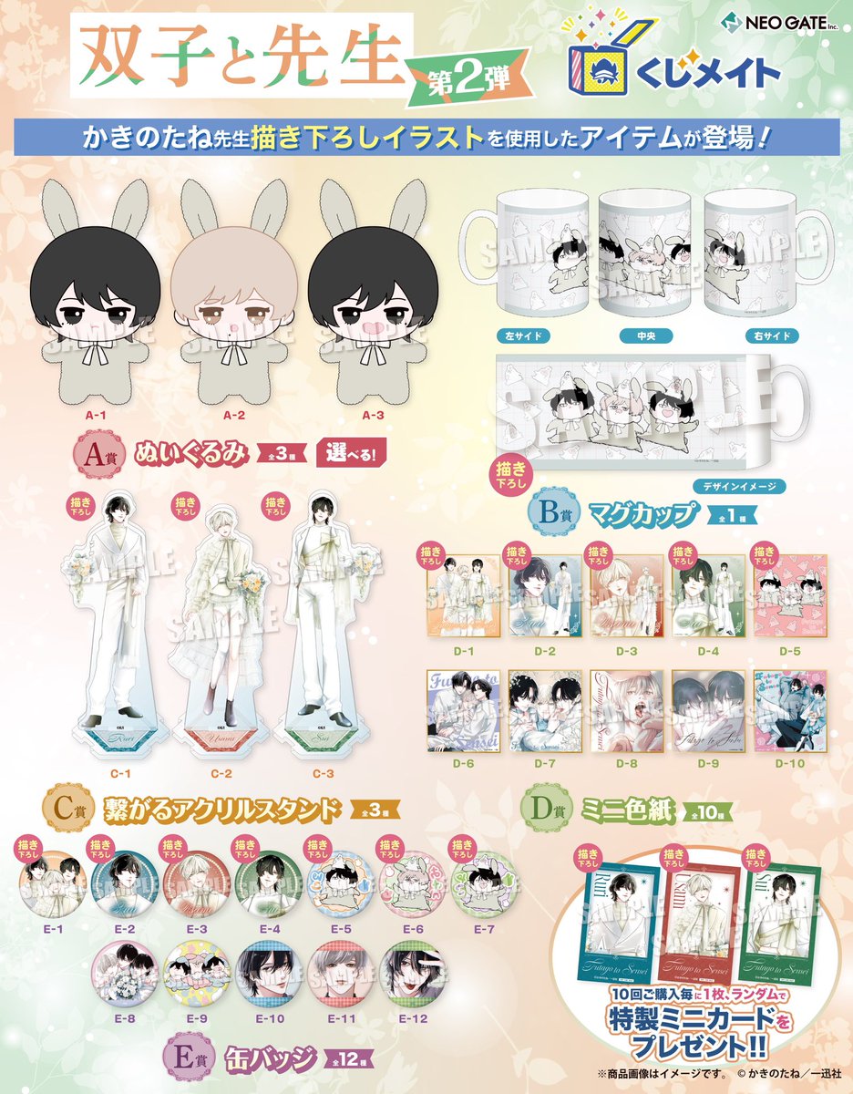 kakino_tane0141's tweet photo. ─────────
    『#双子と先生』
くじメイト第②弾
      発 売 決 定‼︎
─────────
── 販 売 期 間 ──
2026年3月3日～2026年4月5日

うさみんの誕生日にもオンラインくじの第②弾が決定しました！！！🐰🐰（ウサ耳三銃士ぬいの登場です）

▼🐰くじはこちらから🐰▼
https://t.co/x3Jg3ejzGK