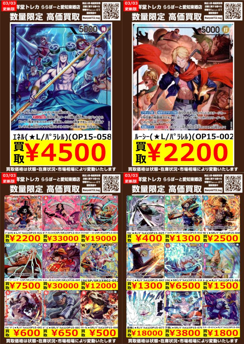 ワンピカード】 数量限定高価買取表です！！ ぜひ、当店へお持ち込み