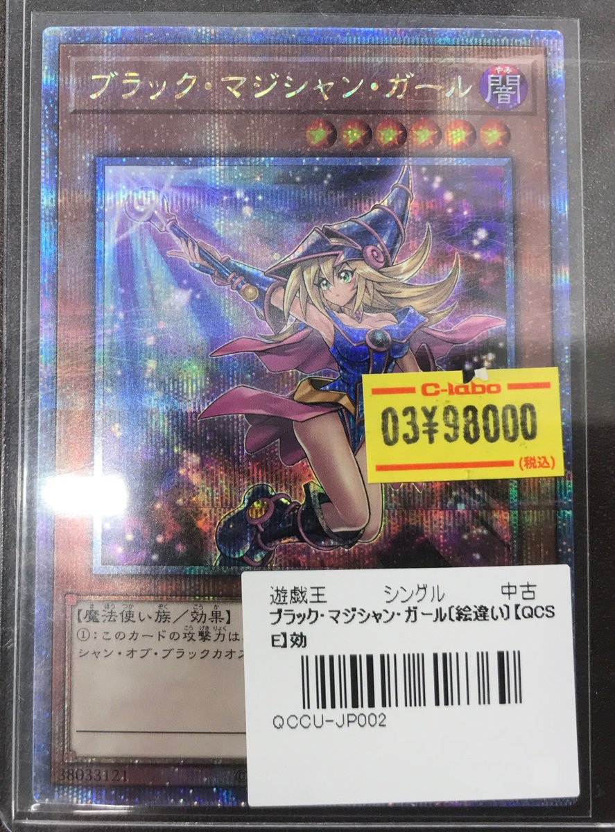 遊戯王販売情報】 ブラック・マジシャン・ガール(QCCU-JP002