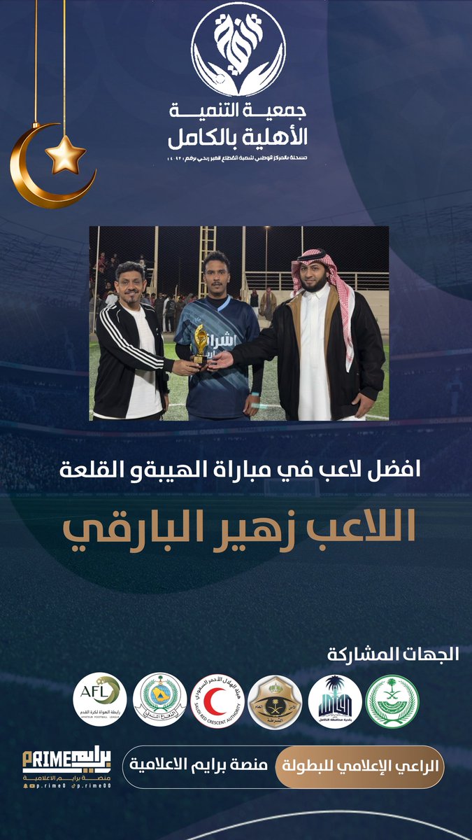 tankamel132's tweet photo. افضل لاعب في مباراة الهيبة والقلعة . 
#البرنامج_الرمضاني https://t.co/OsqSiiX99i