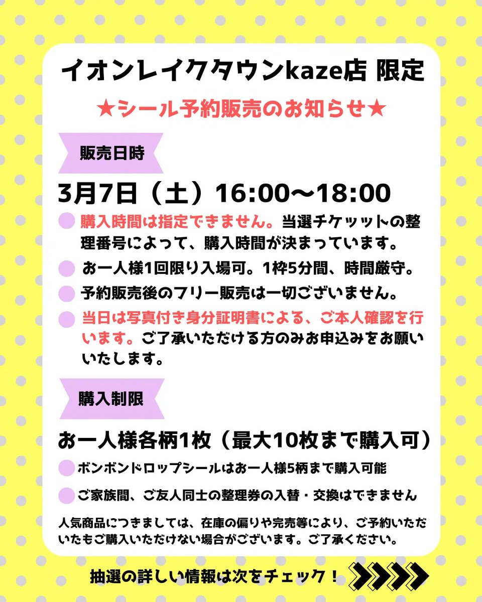 seal_ya_san's tweet photo. 【本日終了】
パーティリコ イオンレイクタウンkaze店
シールコーナー 抽選開始✨

ボンボンドロップシール 販売🎉
※ボンドロ：1柄1枚、最大5枚まで購入可能
※シール全体：ボンドロ含め、お一人様10枚まで

LivePocket シール販売 入場整理券抽選

🔶抽選エントリー期間
3月2日（月）23：00～ 3月3日（火）23:59まで
※おひとり様１回限り、【1枚】まで申込可能

🔶当選発表
3月4日（水）～21:00頃まで
※登録アドレスへ当落通知メール送付

🔶シール催事開催日
3月7日（土）16:00～18:00　
※どの時間が当選しても来れる方のみ

※すべての時間帯で1回のみ応募できます
（重複は全て無効🙅）

※入場時に身分証明書での本人確認
本名及び正しい生年月日でのご登録必須
　(★や♡など記号が入っている場合は無効)

⚠️画像の注意事項も要確認⚠️

抽選申込みページはリプ欄へ🔻
当選発表までここをブックマーク🔖