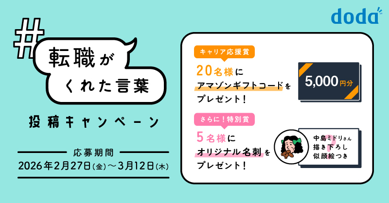 doda(デューダ) tweet media