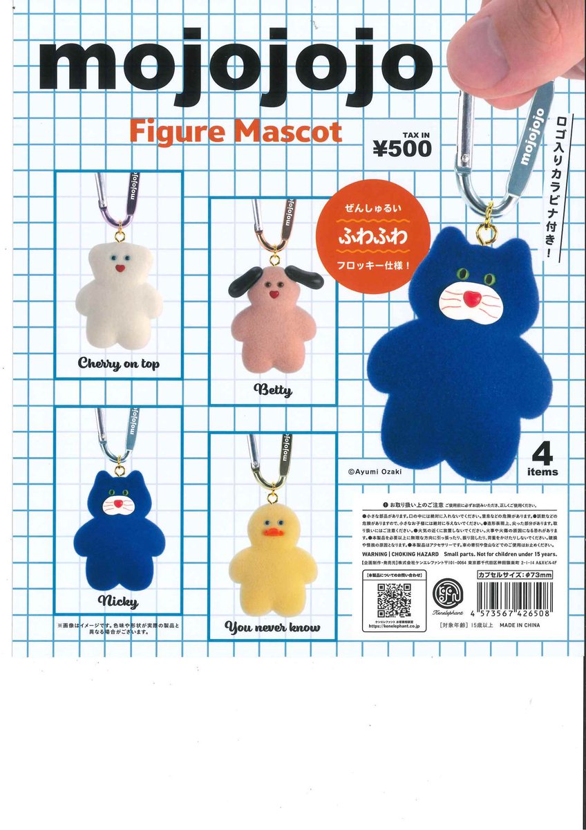 再入荷情報📣 / 📍 mojojojo フィギュアマスコット 人気な商品の為、お