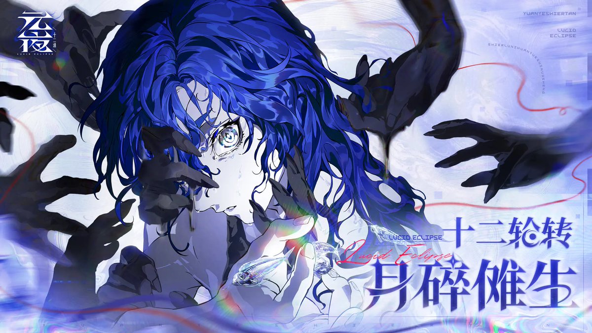 tearlessflower's tweet photo. #元夜十二谈 #LucidEclipse #루시드이클립스 https://t.co/vV89DbcmQj