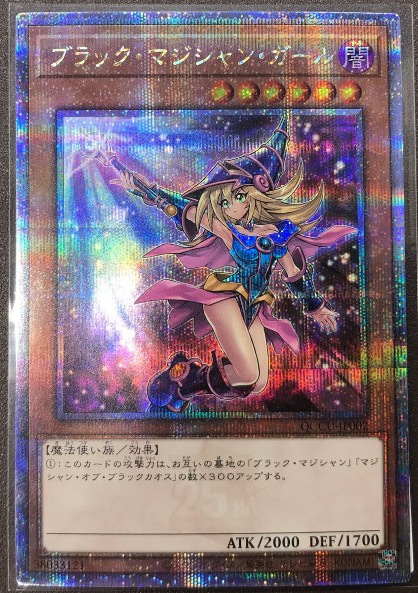 遊戯王販売情報】 ブラック・マジシャン・ガール(QCCU-JP002