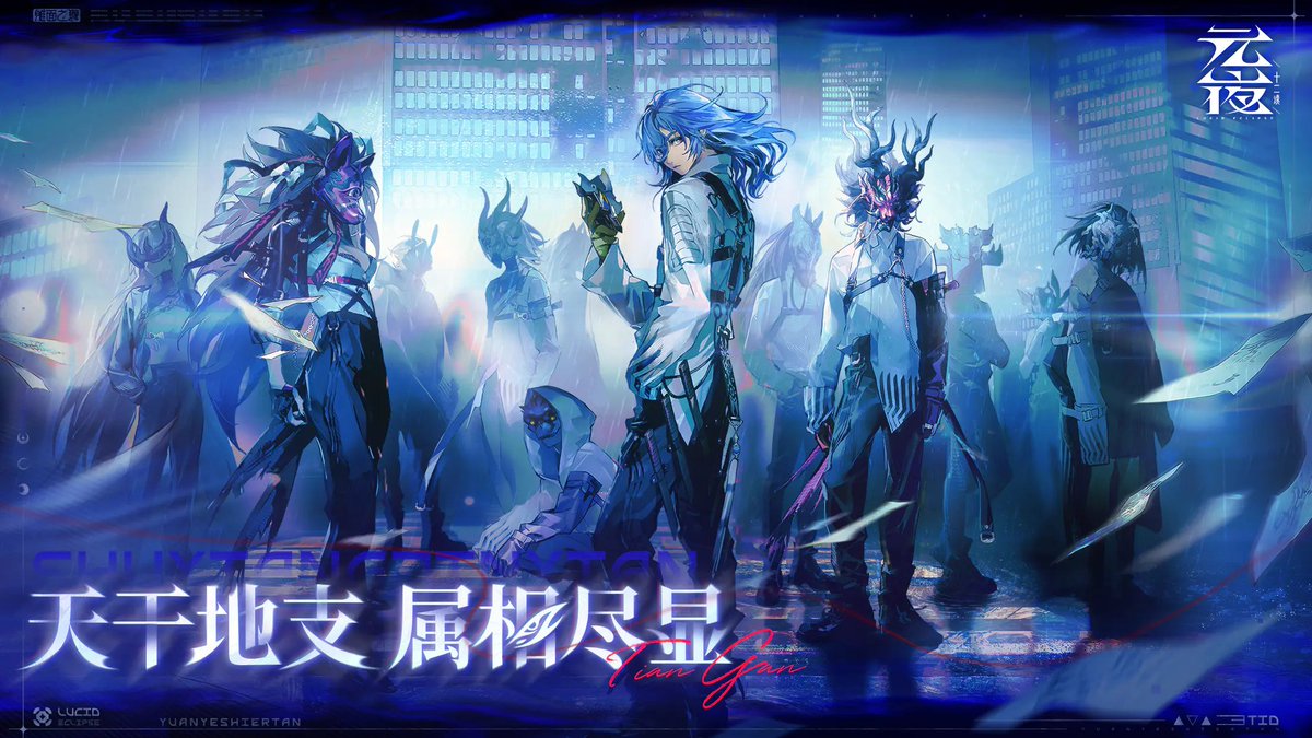 tearlessflower's tweet photo. #元夜十二谈 #LucidEclipse #루시드이클립스 https://t.co/vV89DbcmQj