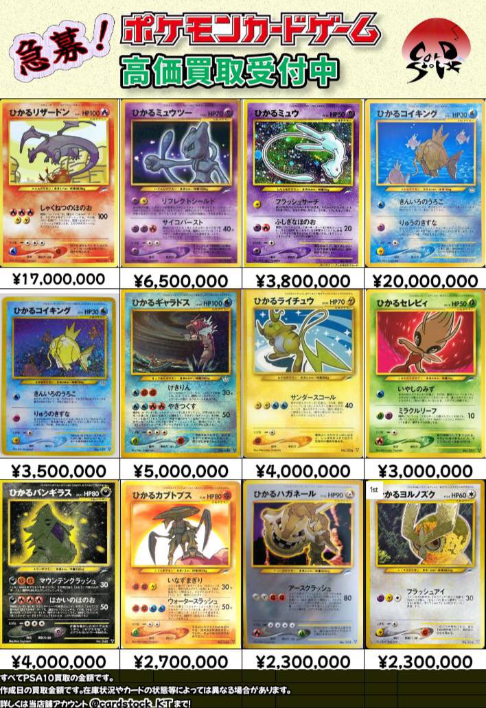 🔥3/3（火） 本日の激烈PICK UP カードe、旧裏のPSA10も頑張って買取