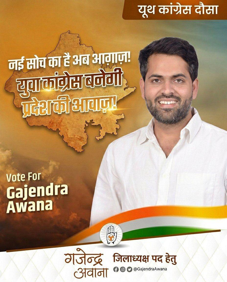 PURANGURJAR77's tweet photo. नई सोच का है अब आग़ाज़!
युवा कांग्रेस बनेगी प्रदेश की आवाज।।
दौसा जिलाअध्यक्ष पद हेतु भाई श्री -
@AwanaGajendra
#IYC https://t.co/FVVFVSQktW