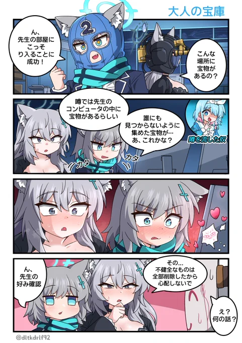 大人の宝庫
#ブルアカ 