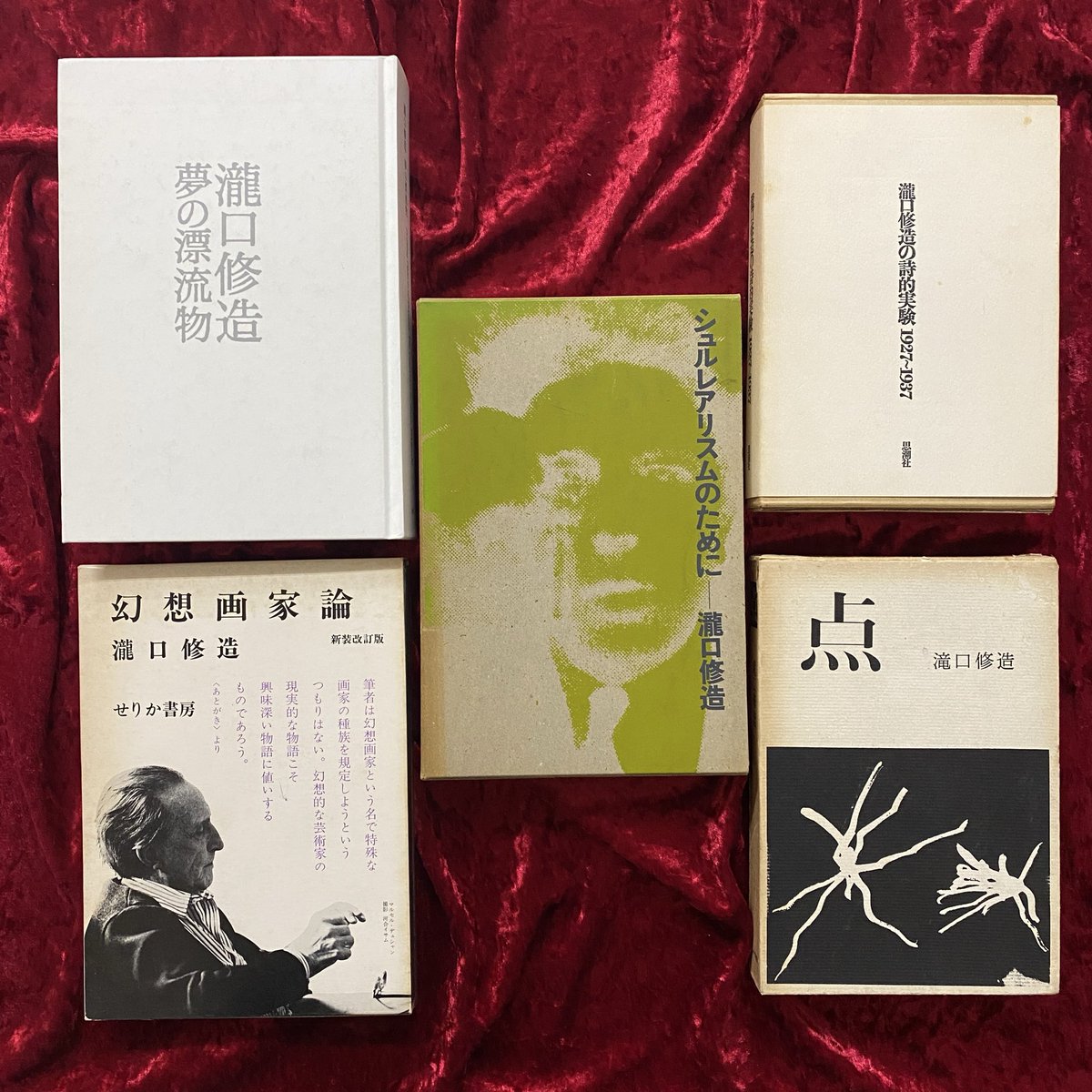 瀧口修造の本 販売中