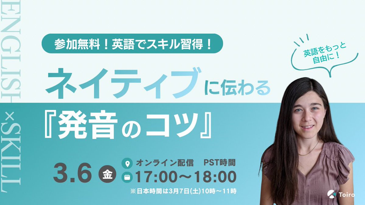 Toiro_event's tweet photo. \英語初心者さん大歓迎🔰/

英語に少しでも興味あるっという方にお勧めしたいイベントです✨
日本語にはない英語の発音を習得して、楽しく英語を学習するきっかけにしましょう☺️

日本時間の3月7日（土）10時〜11時開催！
詳細はこちら👉https://t.co/b03qCcZkrV

#Toiro https://t.co/k2RMrve5T3