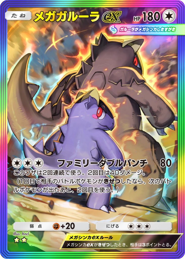 Pokémon Trading Card Game Pocket「夢幻パレード」より「メガガルーラex」描かせていただきました