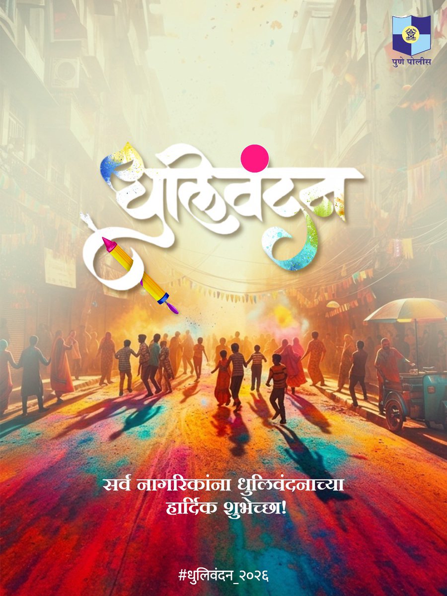 CP Pune City Police tweet media