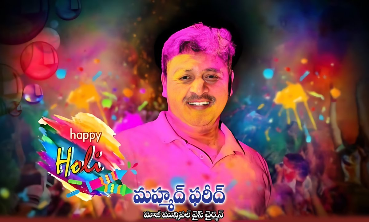 MdFareedBRS's tweet photo. మహబూబాబాద్ మున్సిపల్ ప్రజలకు మరి ఆత్మీయులకు శ్రేయోభిలాషులకు హోలీ పండుగ శుభాకాంక్షలు 
#HappyHoli #Mahabubabad 
@BRSHarish @KTRBRS @BRSparty @BSNBRS https://t.co/iIOqvGRef7