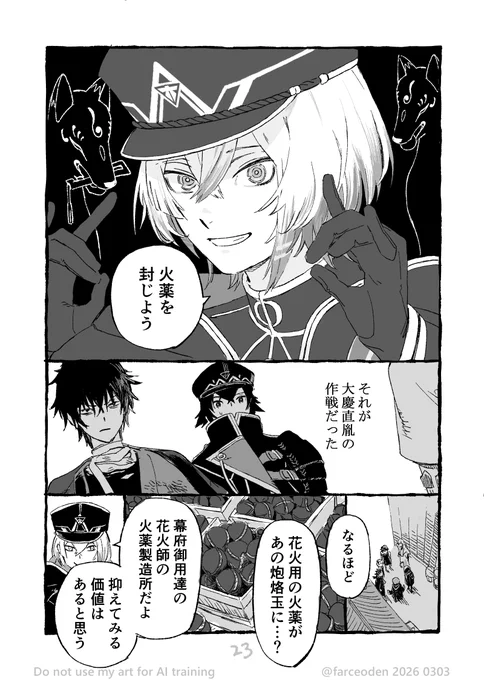 極の旅立ち前に完成して良かった🤗

水心子や清麿の内面を描くのはなかなか勇気が要ります
修行の手紙次第で危うくなるかもですが
空白の期間に物を語るのも刀剣乱舞を楽しむ醍醐味かな、と
色々込めて力一杯描きあげました
天保江戸攻略しながらのお供物語に是非
大慶もたくさん出るよ! 