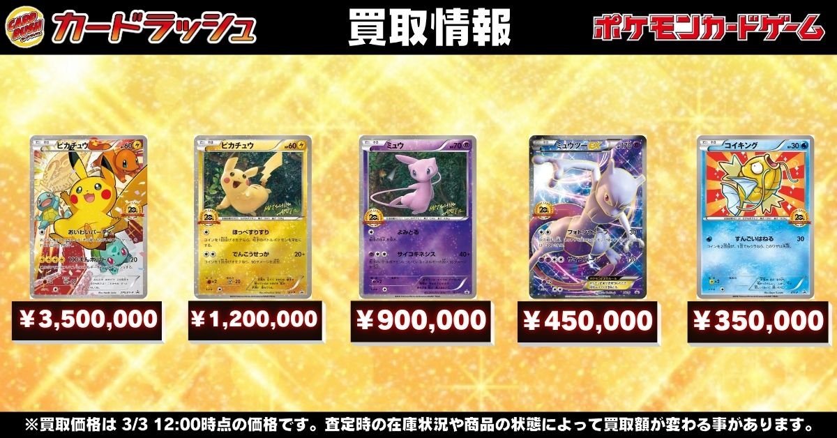 ポケモンカード #カードラッシュ 【🌟高価買取情報🌟】 🔥ピカチュウ