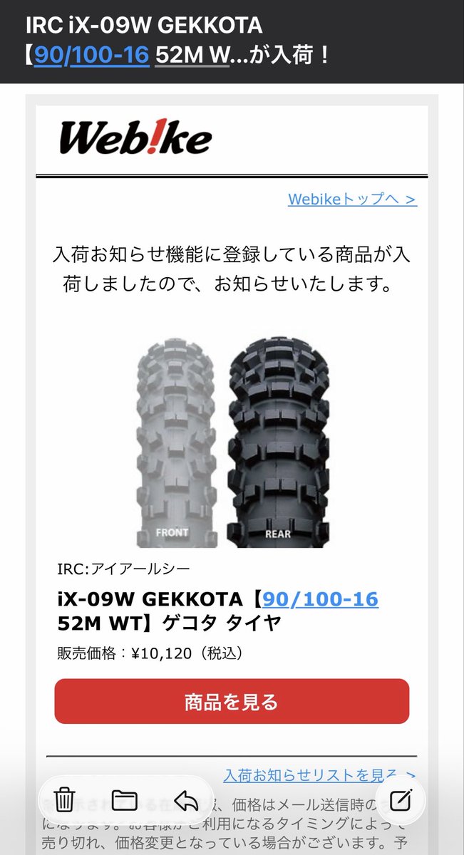 来た来た来たー❗️ さっそくポチッと