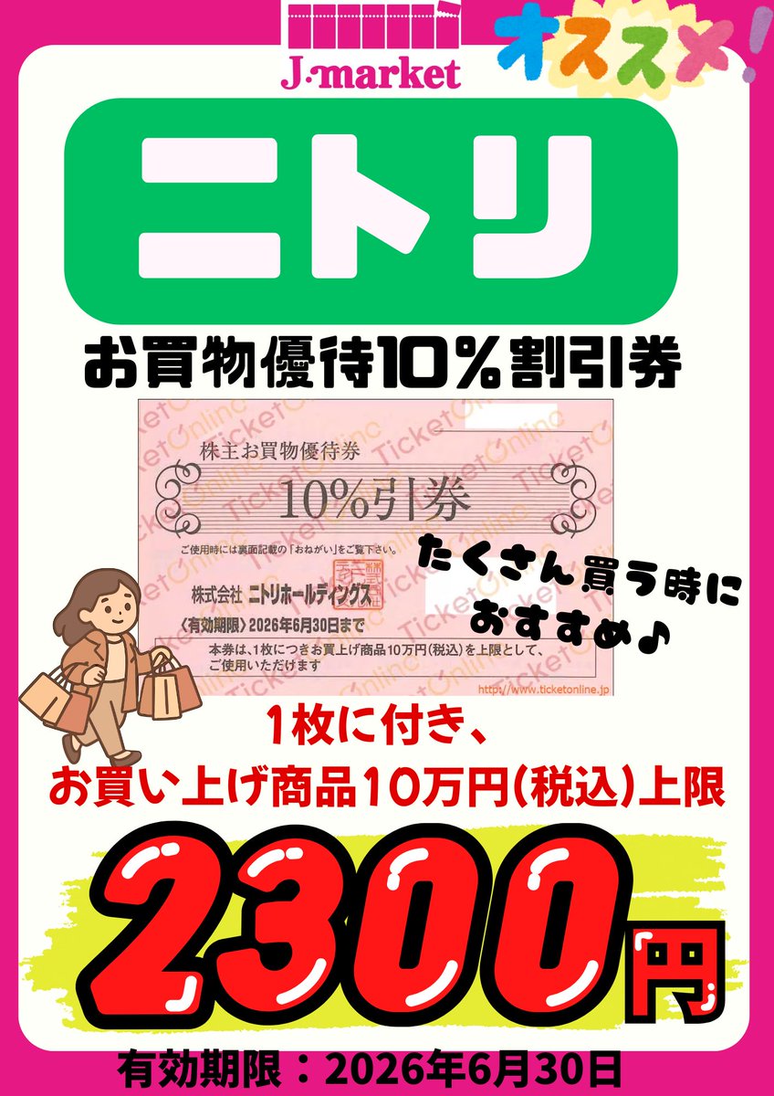 ニトリ 株主優待券 10%引券 5枚セット 有効期限2026年6月