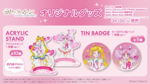 ローソン『セーラームーン アクリルスタンド～笑顔ver.～、オーロラ