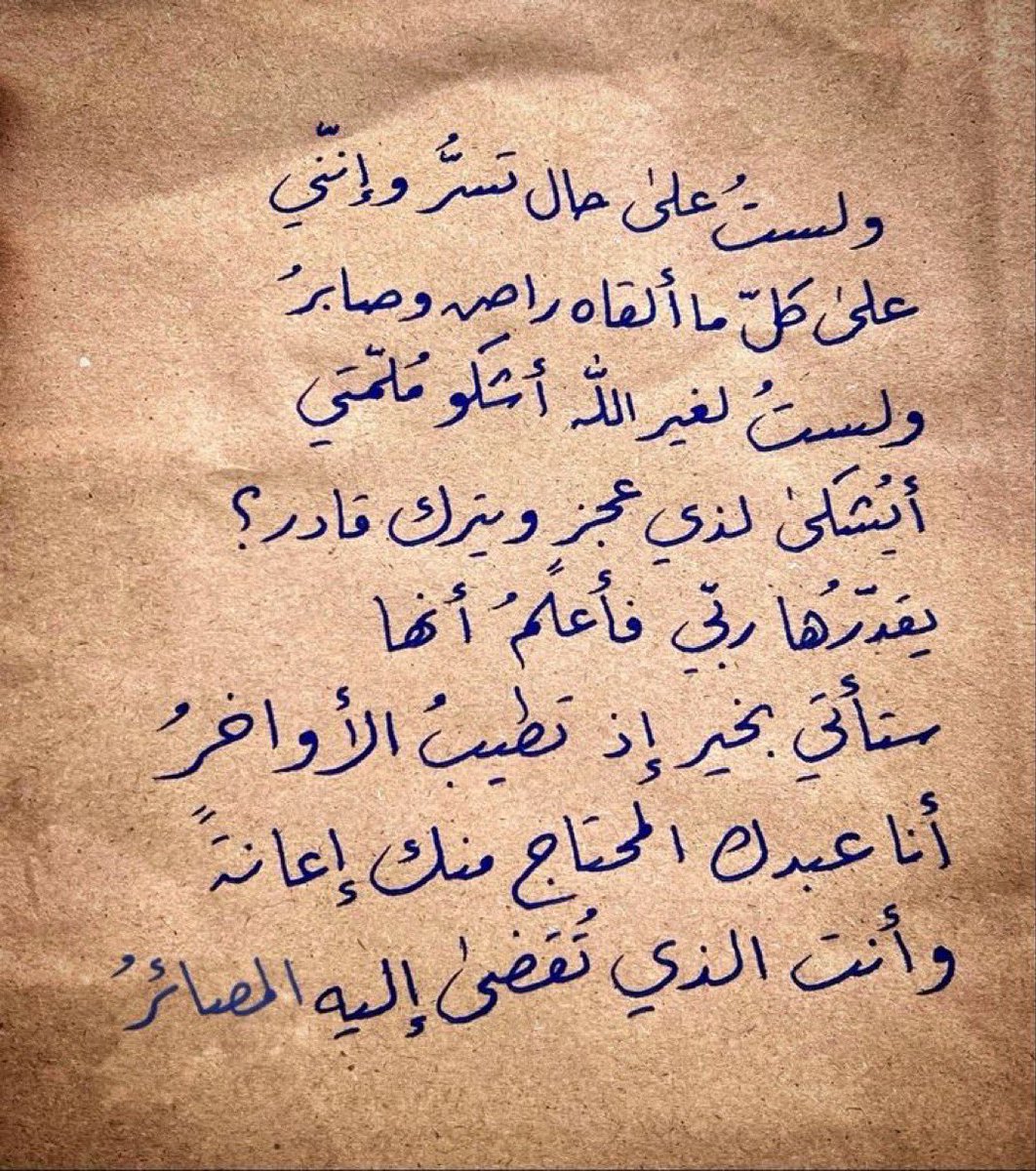 _Mezxi's tweet photo. يُقدّرُها ربي فأعلم أنَّها
ستأتي بخيرٍ إذ تطيبُ الأواخر. https://t.co/PBLmQk4Ma7