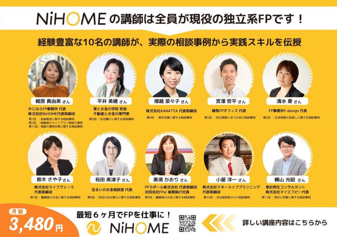 FP実務の通信教育「NiHOME」|FP知識の活かし方を学べる tweet media