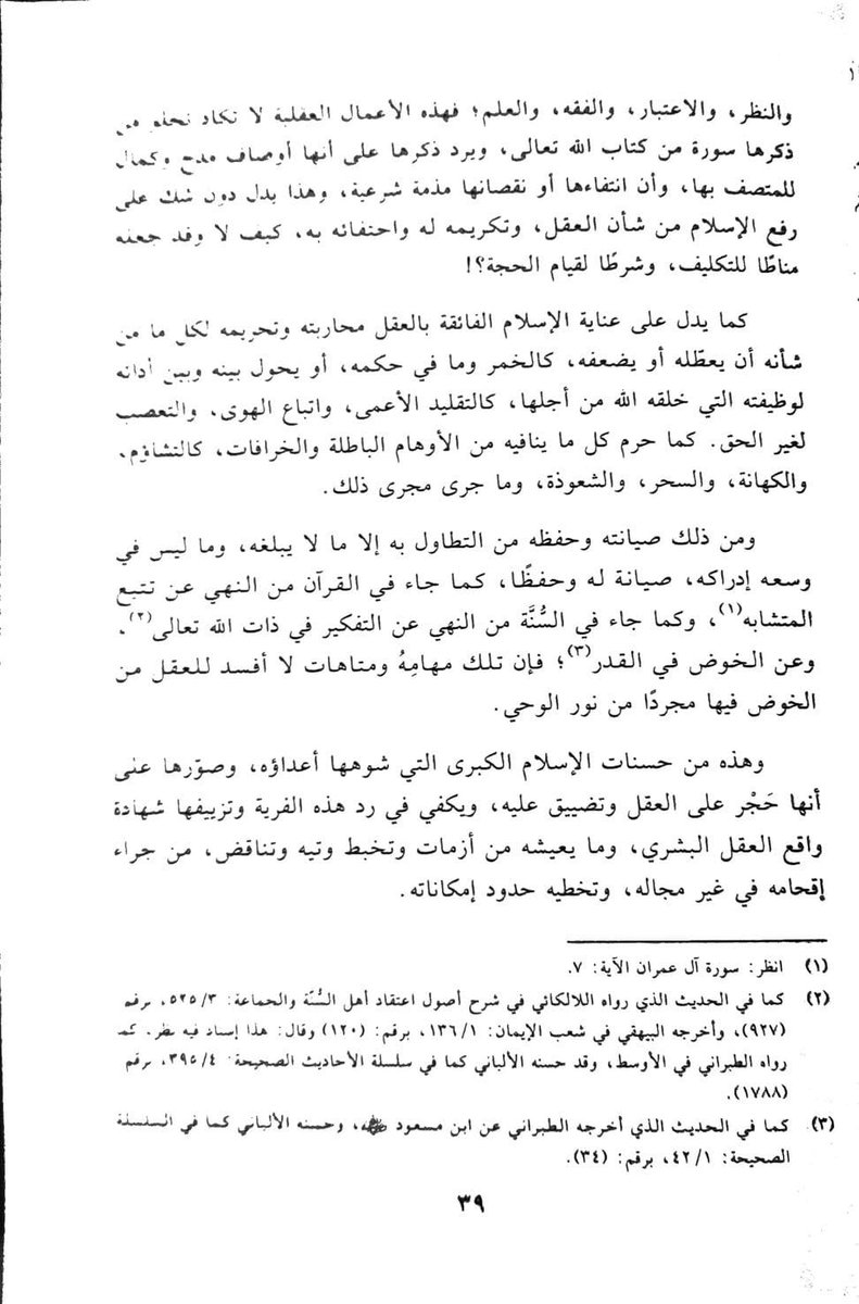 Guys... Islam itu sangat menghargai fungsi akal dan pikiran. 

Buktinya tuh seperti ini:

1. Dalam setiap surat dlm Al Quran, pasti ada ayat yg menyebutkan perihal akal. Baik secara jelas maupun sinonim²nya. Bahkan, kata akal dan derivasinya (bentuk kata turunan) dalam Al-Qur'an