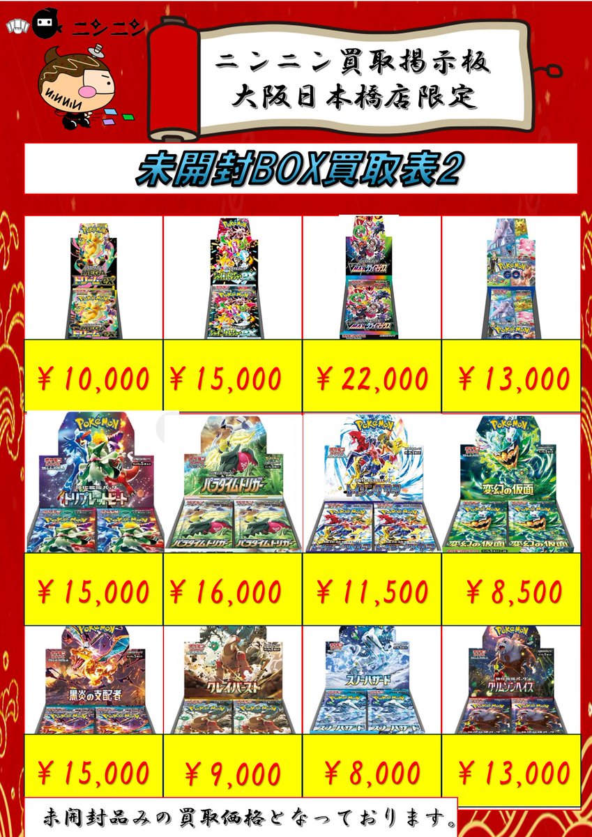 🥷🥷ニンニン🥷🥷 🌈☀️🌈☀️🌈☀️🌈☀️🌈 ニンニン大阪日本橋店号