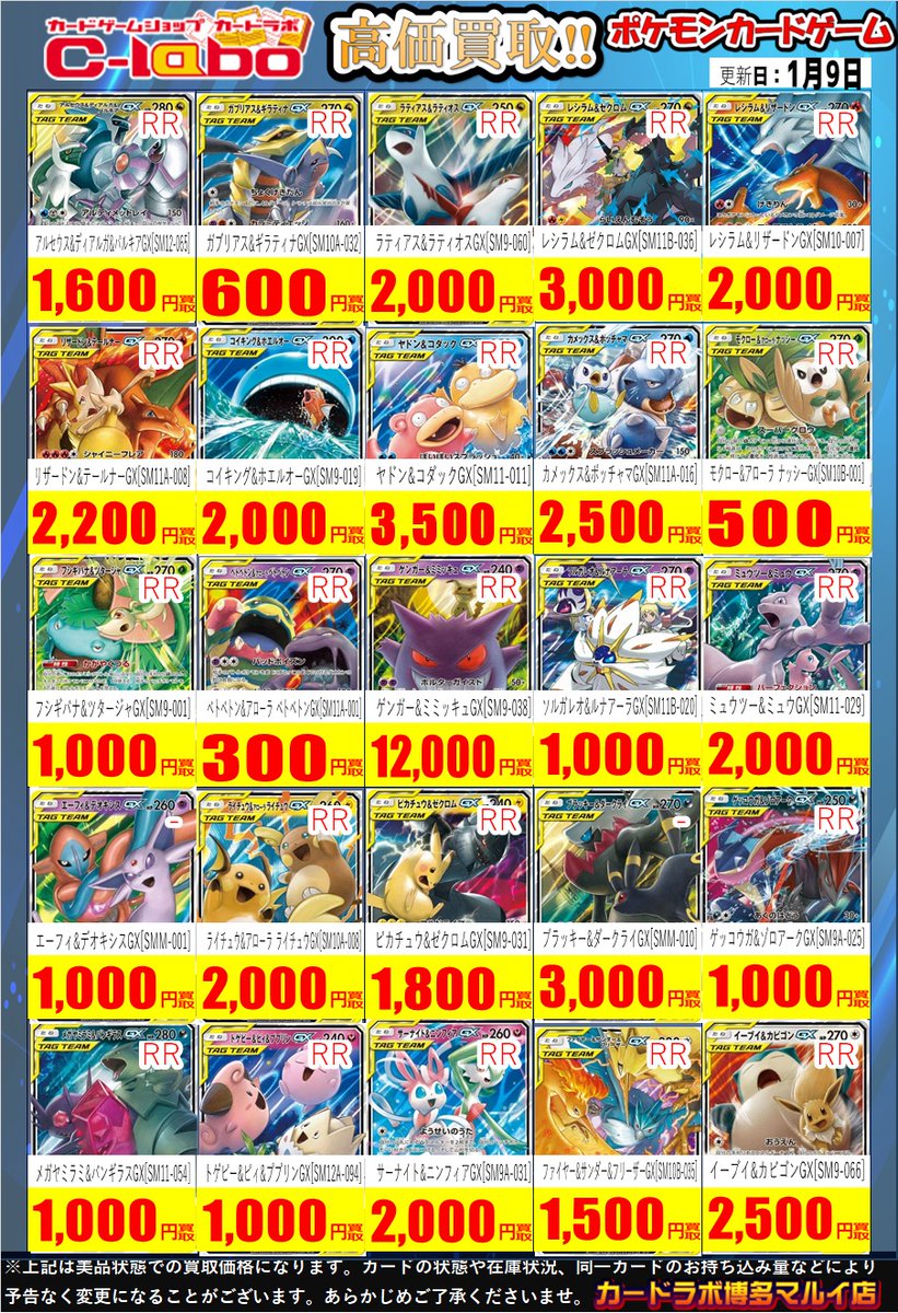 ポケカ 買取情報】 TAG TEAMの買取募集中です！ お持ち込みの際は
