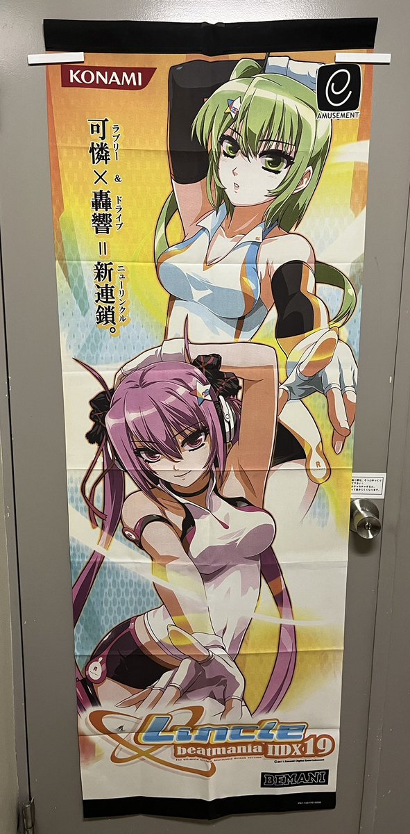 買取速報！】 『beatmania IIDX 19 Lincle』の店頭のぼりをお譲り