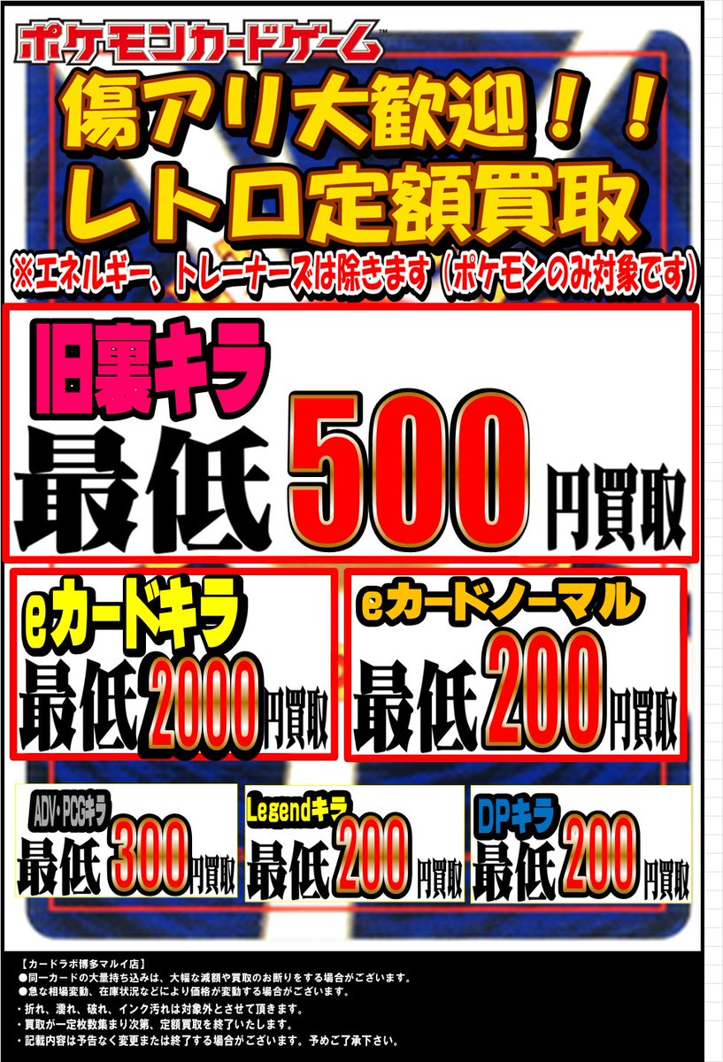 カードラボ博多マルイ店 アルバイト募集中 (@hakata_labo) / Posts / X