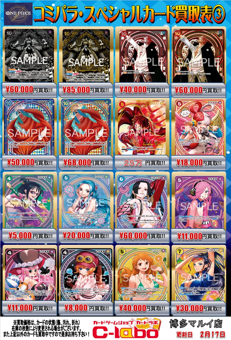 ワンピース買取情報】 コミパラ、スペシャルカード買取表です！ お