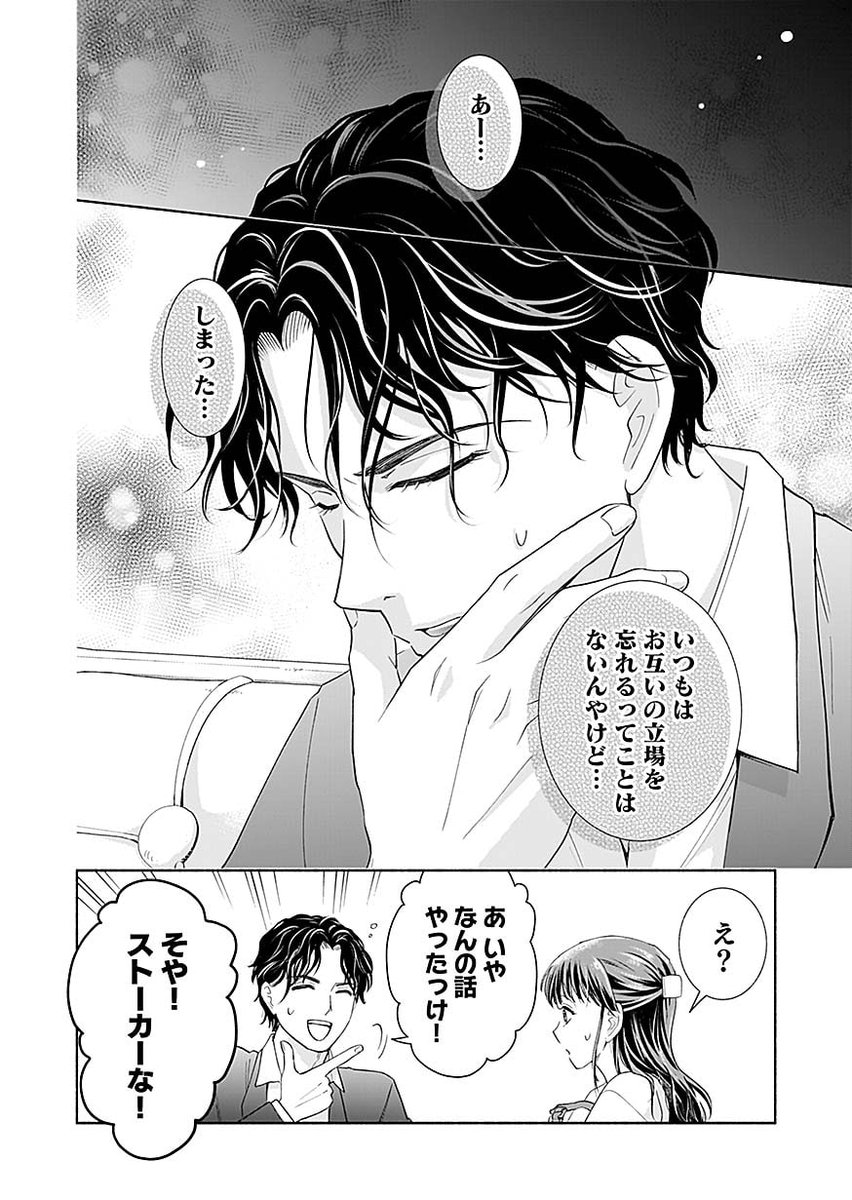 mangabangcomics's tweet photo. 🆕最新話先行配信中🆕

【女風婚～お金で買ったイケオジが運命のカレシでした～】

第13話　本当の彼と素直な気持ち (1)

京の「表の顔」に
出会ってしまったいちか
激しく動揺するも
京もその気持ちは似ていて…⁉️

#運命 #マンガBANG

⬇️最新話はコチラ✨
https://t.co/d4Pf5HMqOZ https://t.co/d2q9eQf4Fl