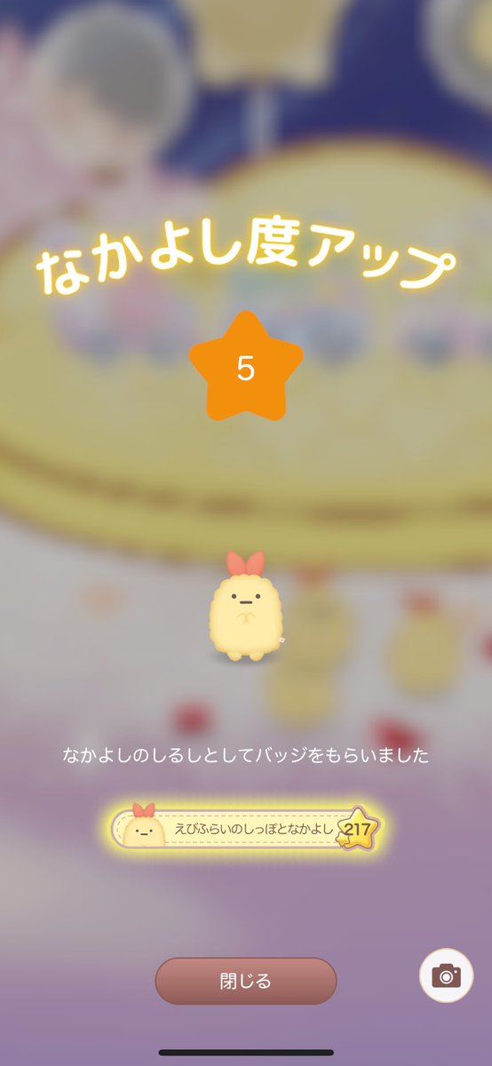 ━━*＼本日のただいまピックアップ／*━━ えびふらいのしっぽとの