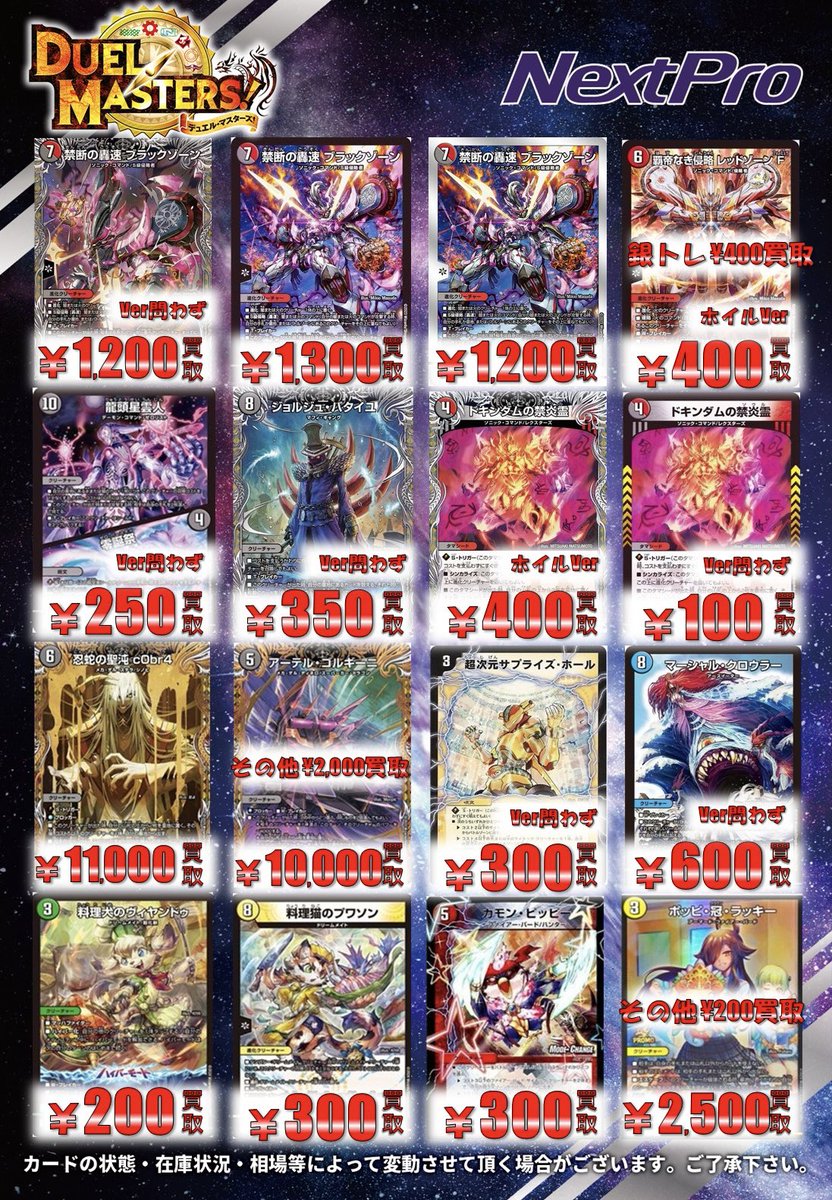 🌟#デュエマ ピックアップ買取情報🌟】 アドバンスパーツ関連募集中