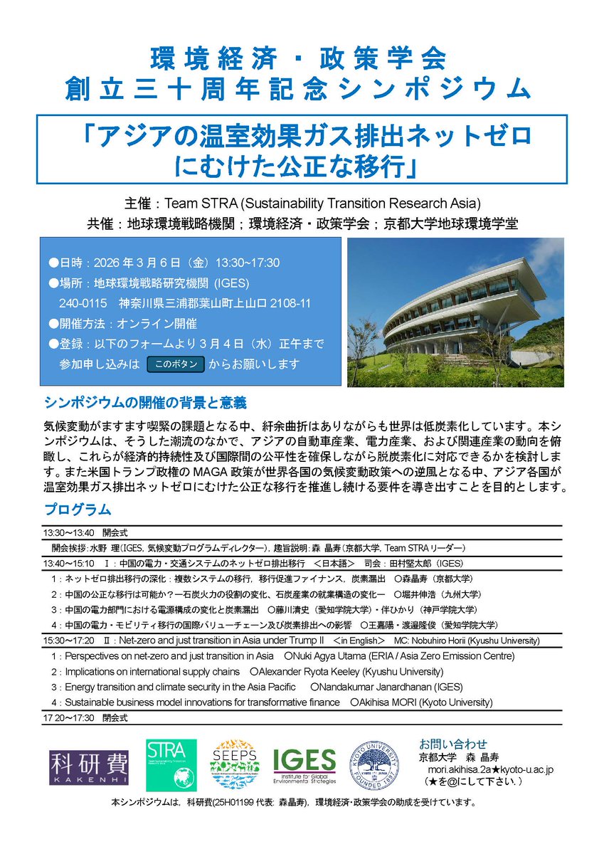 地球環境戦略研究機関-IGES tweet media