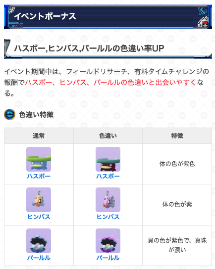 gamewith_pkgo's tweet photo. ＼ リプレイみずタイプリサーチ詳細判明 ／

📅期間：3/21(土)14:00~17:00

・ハスボー,ヒンバス,パールル色違い率UP✨
　→フィールドリサーチ
　→有料タイムチャレンジ

イベントフィールドリサーチは
14時から入手可能👀！

▼ 詳細はこちら
https://t.co/lrhTLsnjKX
#ポケモンGO https://t.co/oAD2cpmz7b