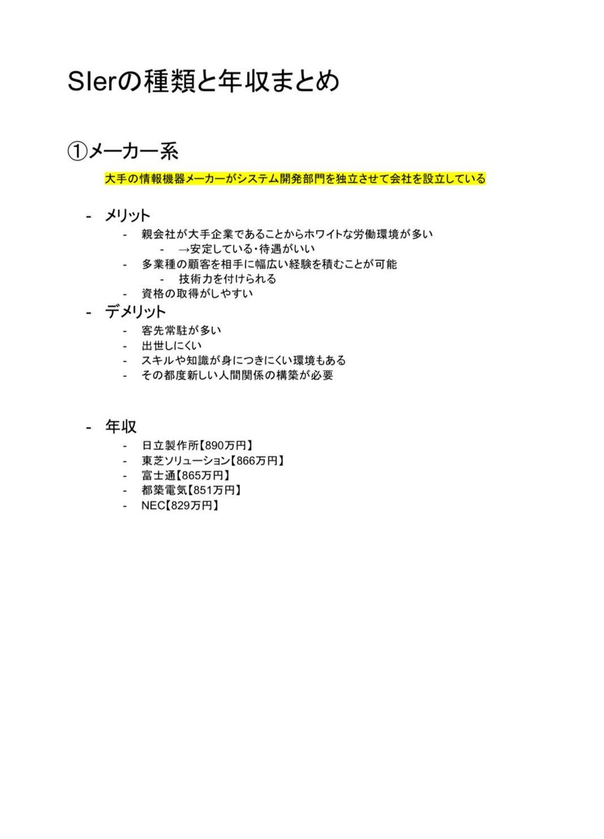 きりむら＠SIer就活 tweet media